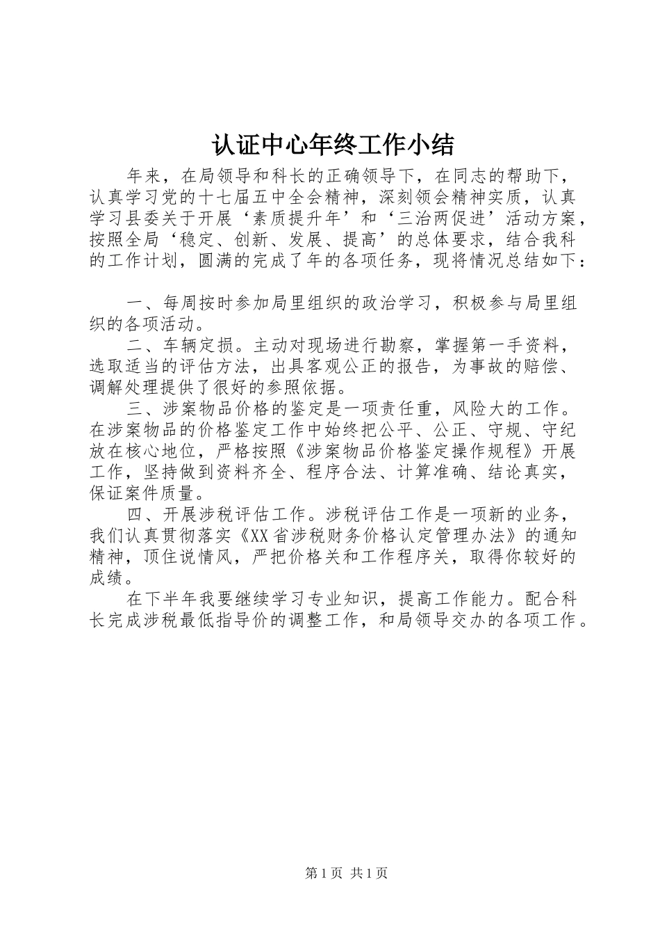 2024年认证中心年终工作小结_第1页
