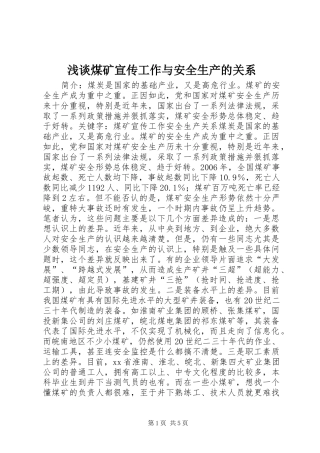 2024年浅谈煤矿宣传工作与安全生产的关系