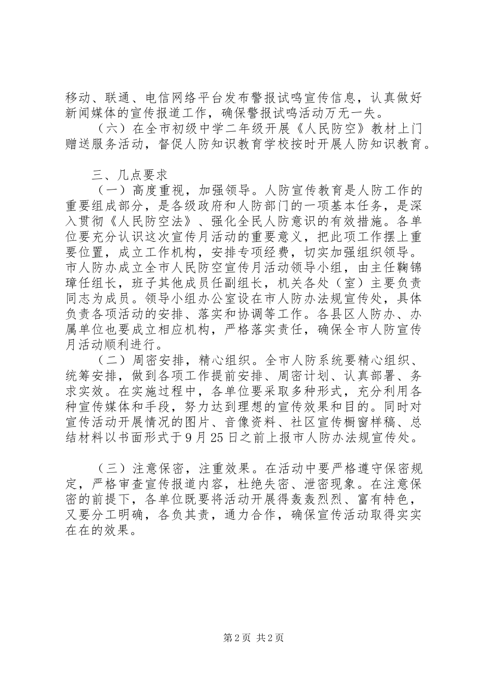 2024年人民防空宣传月活动方案_第2页