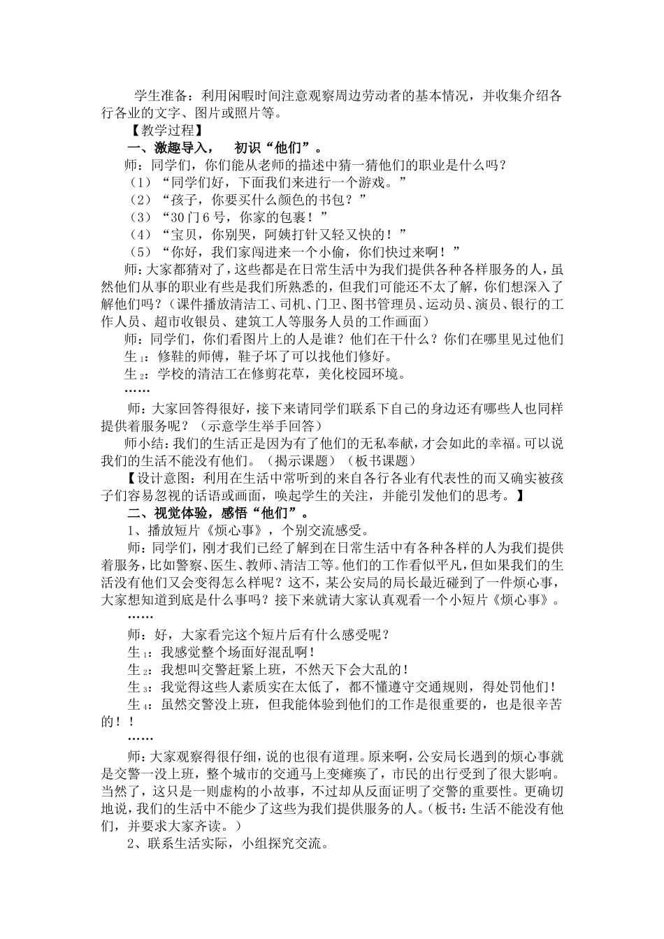 北师大版三年级上册《生活中不能没有他们》教学设计稿_第2页