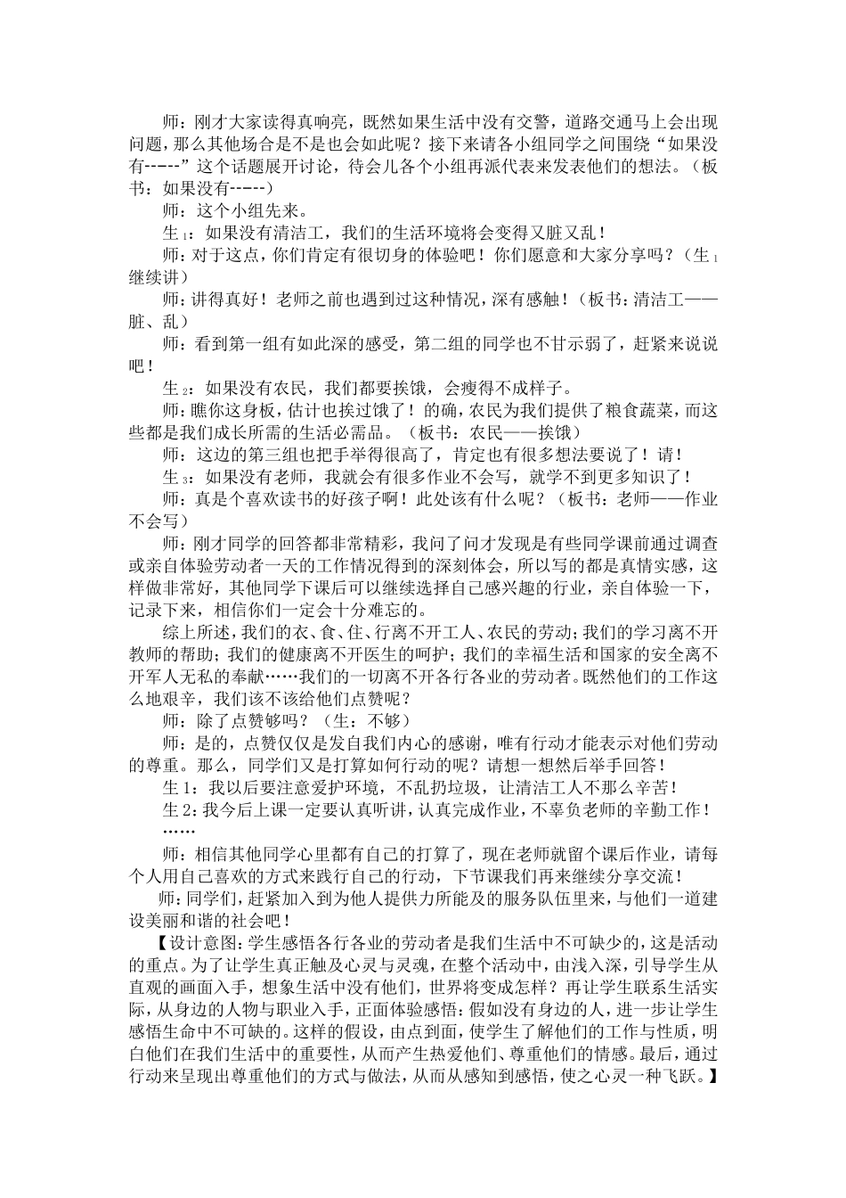 北师大版三年级上册《生活中不能没有他们》教学设计稿_第3页