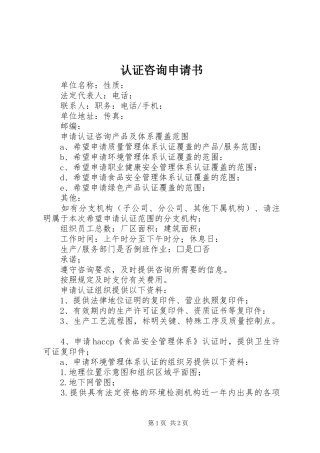 2024年认证咨询申请书