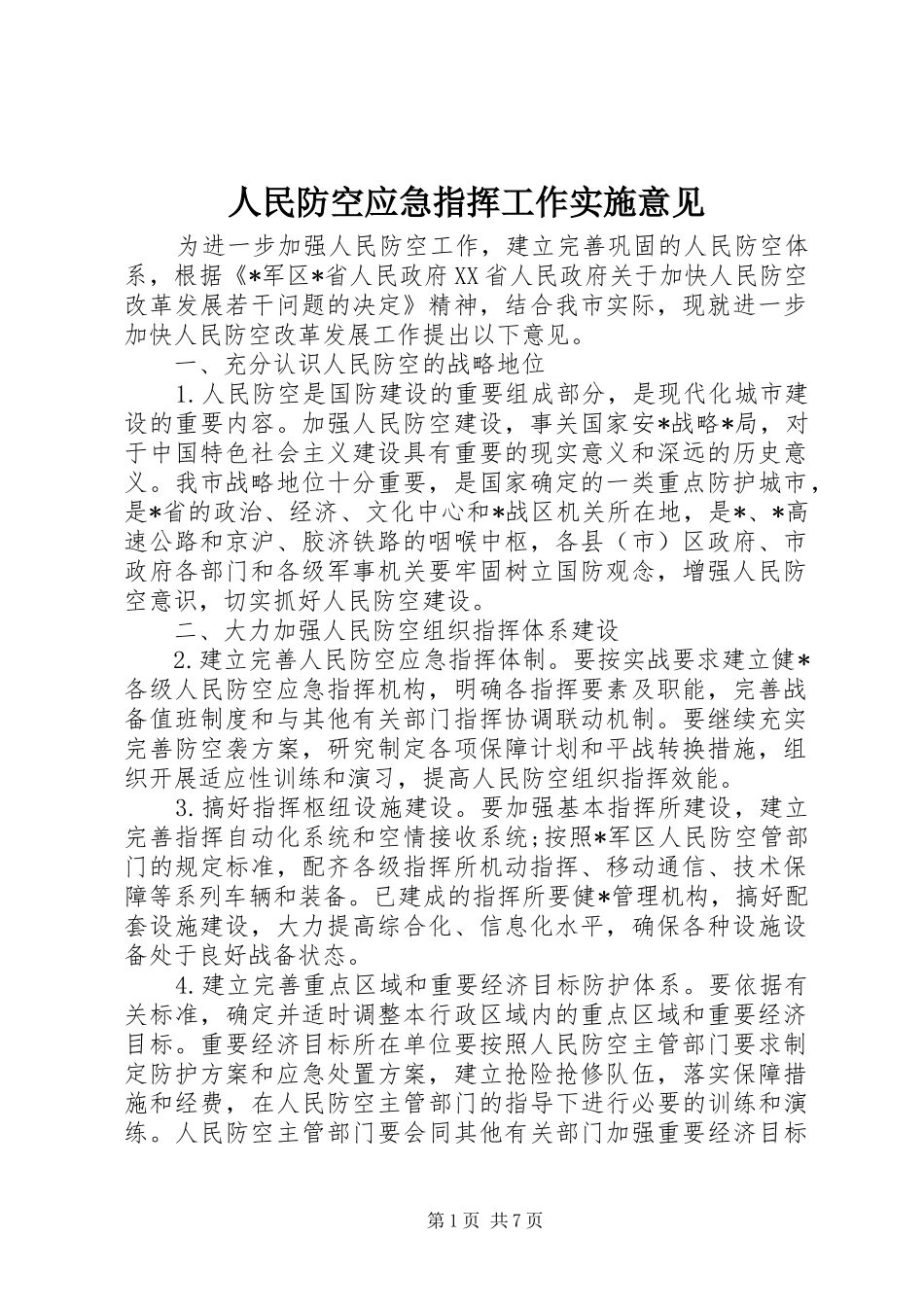 2024年人民防空应急指挥工作实施意见_第1页