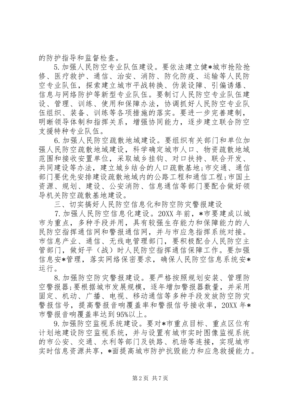 2024年人民防空应急指挥工作实施意见_第2页