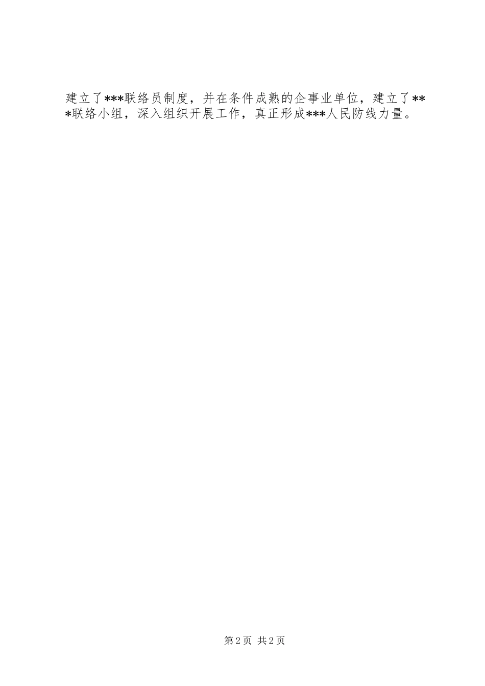 2024年人民防线工作总结_第2页