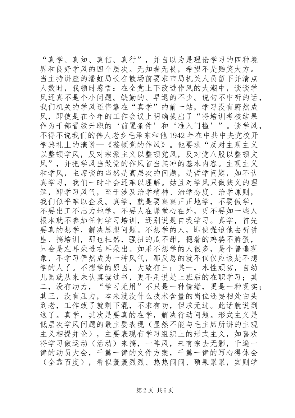 2024年认知坚守责任学习党章体会_第2页