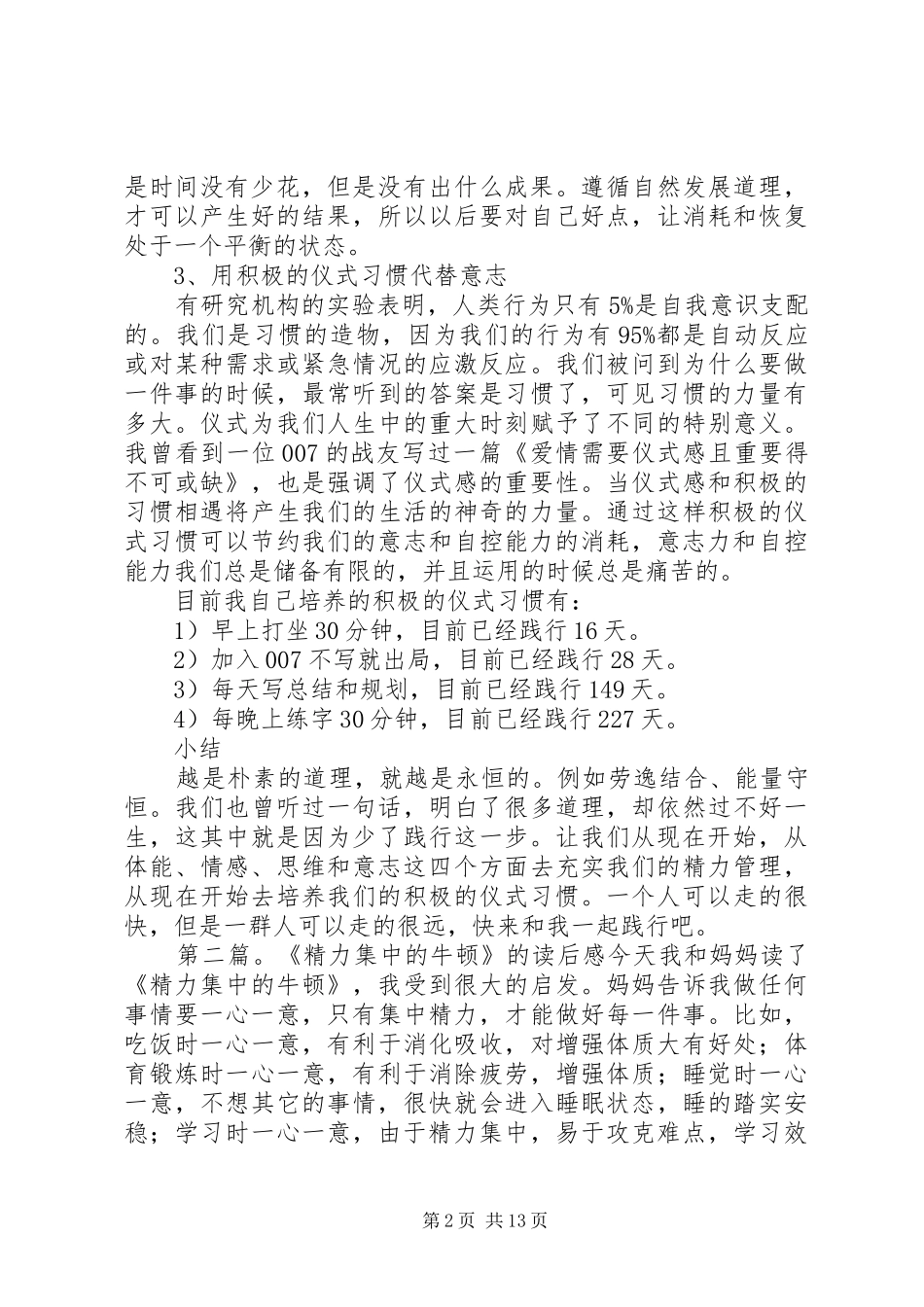 2024年认知升级精力管理读后感_第2页