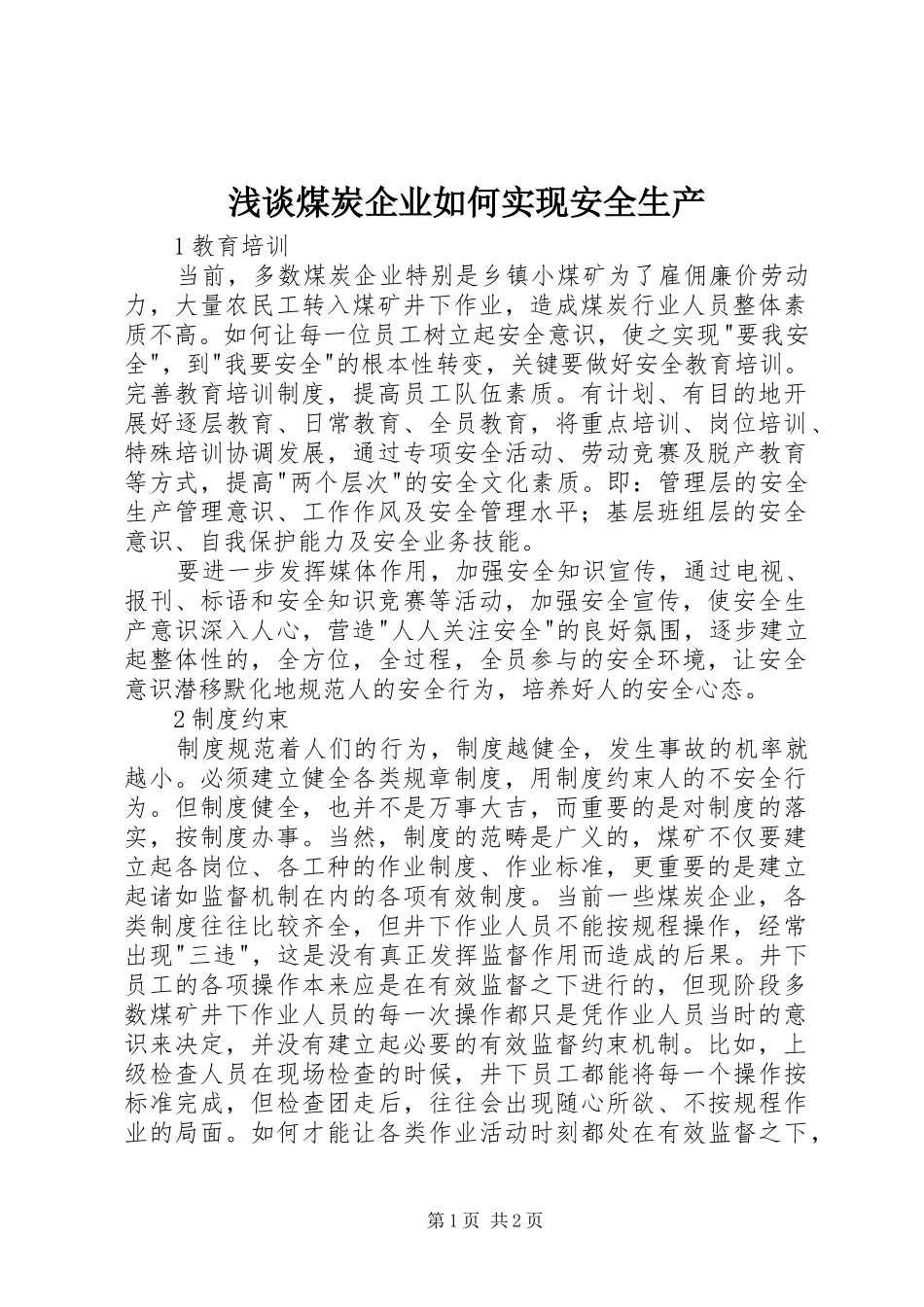 2024年浅谈煤炭企业如何实现安全生产_第1页