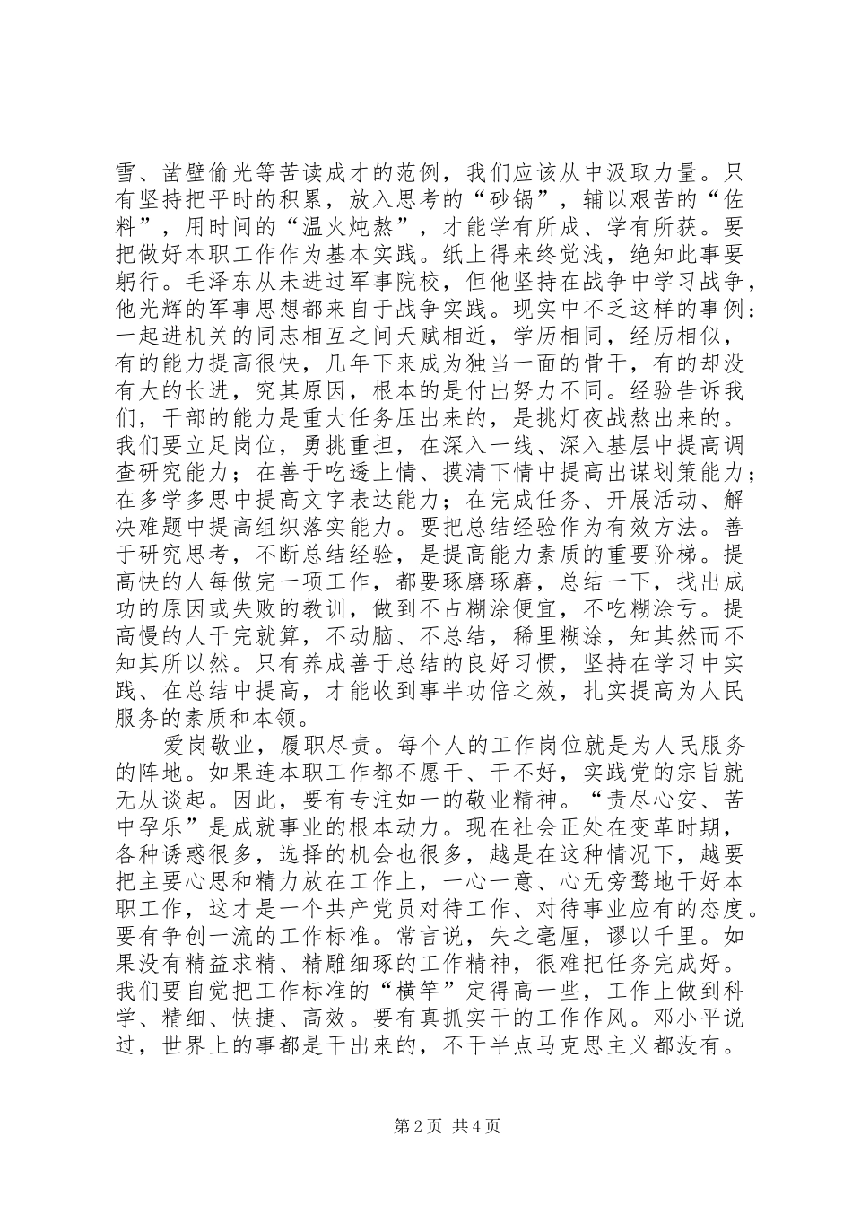 2024年人民服务的政治本色思考_第2页