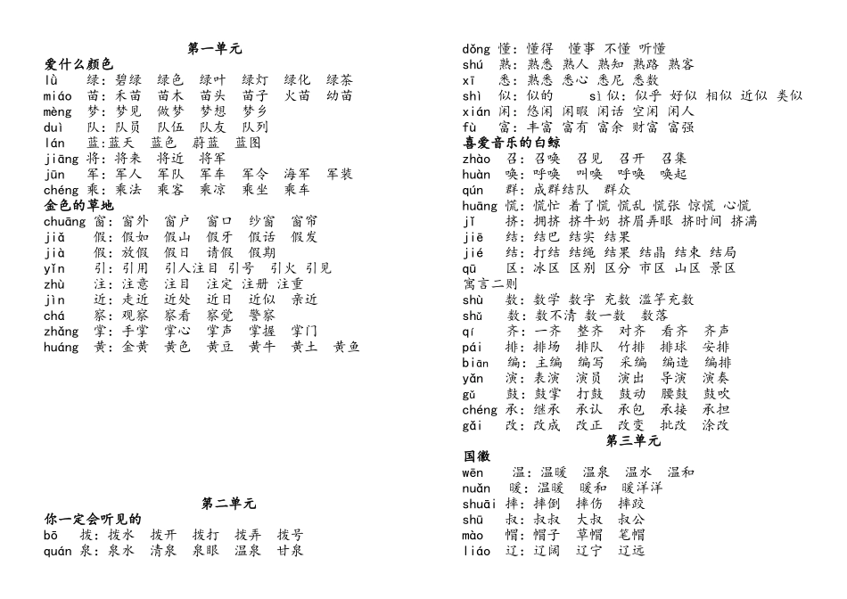北师大版三年级上册要求会写的字组词1_第1页
