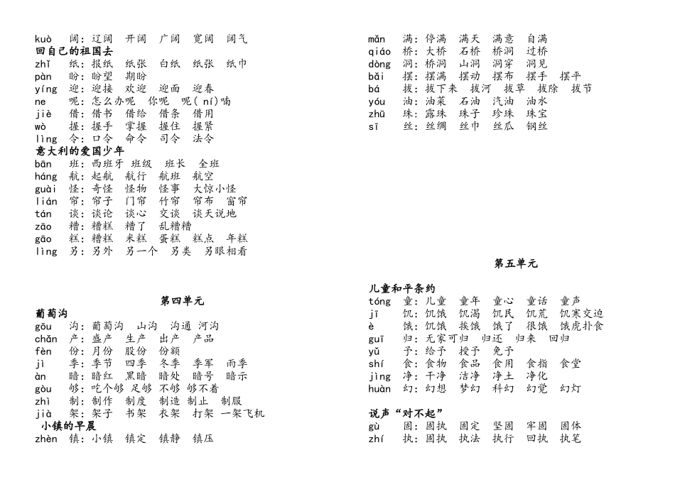 北师大版三年级上册要求会写的字组词1_第2页