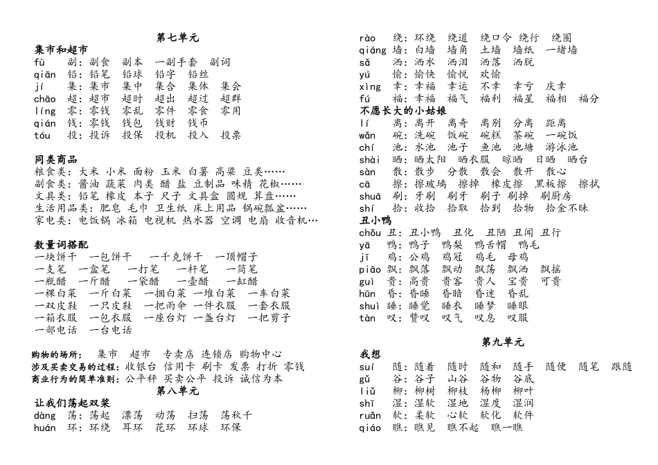 北师大版三年级上册要求会写的字组词2_第1页