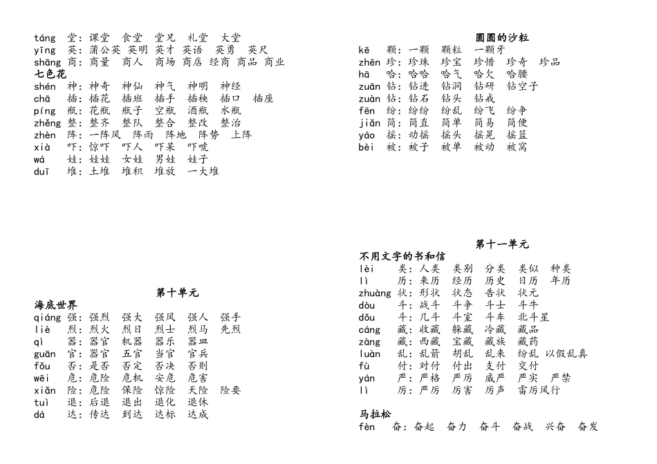 北师大版三年级上册要求会写的字组词2_第2页