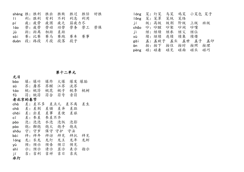 北师大版三年级上册要求会写的字组词2_第3页