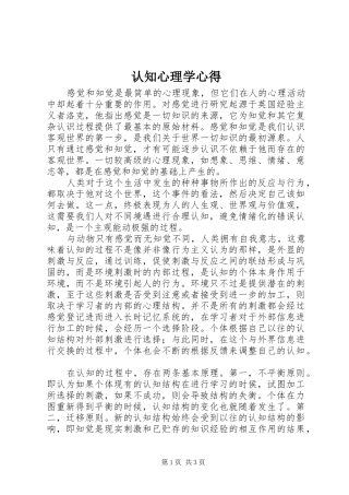 2024年认知心理学心得