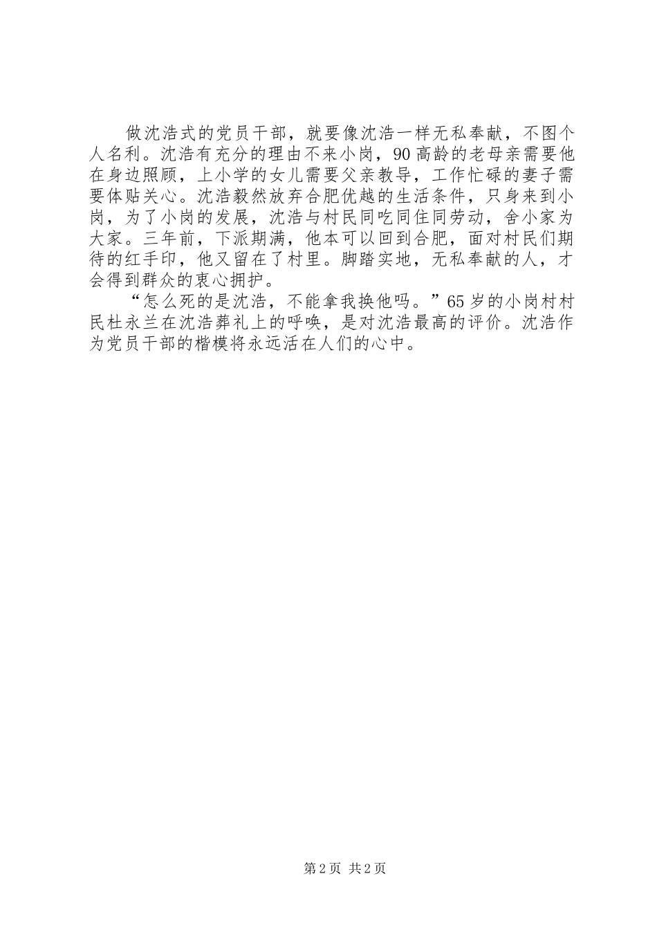 2024年人民公仆的感人事迹_第2页