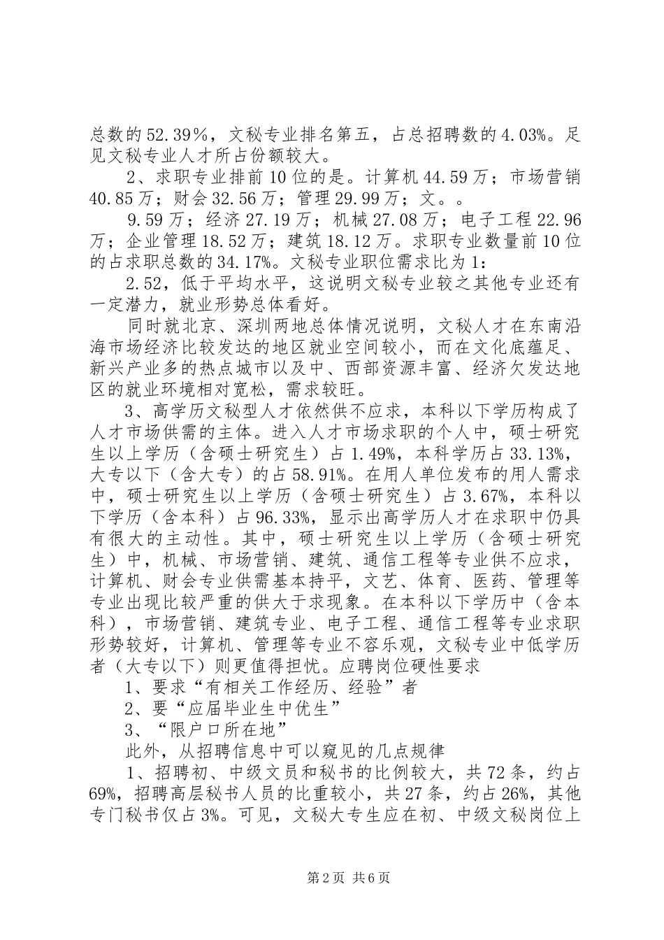 2024年浅谈秘书的角色意识_第2页