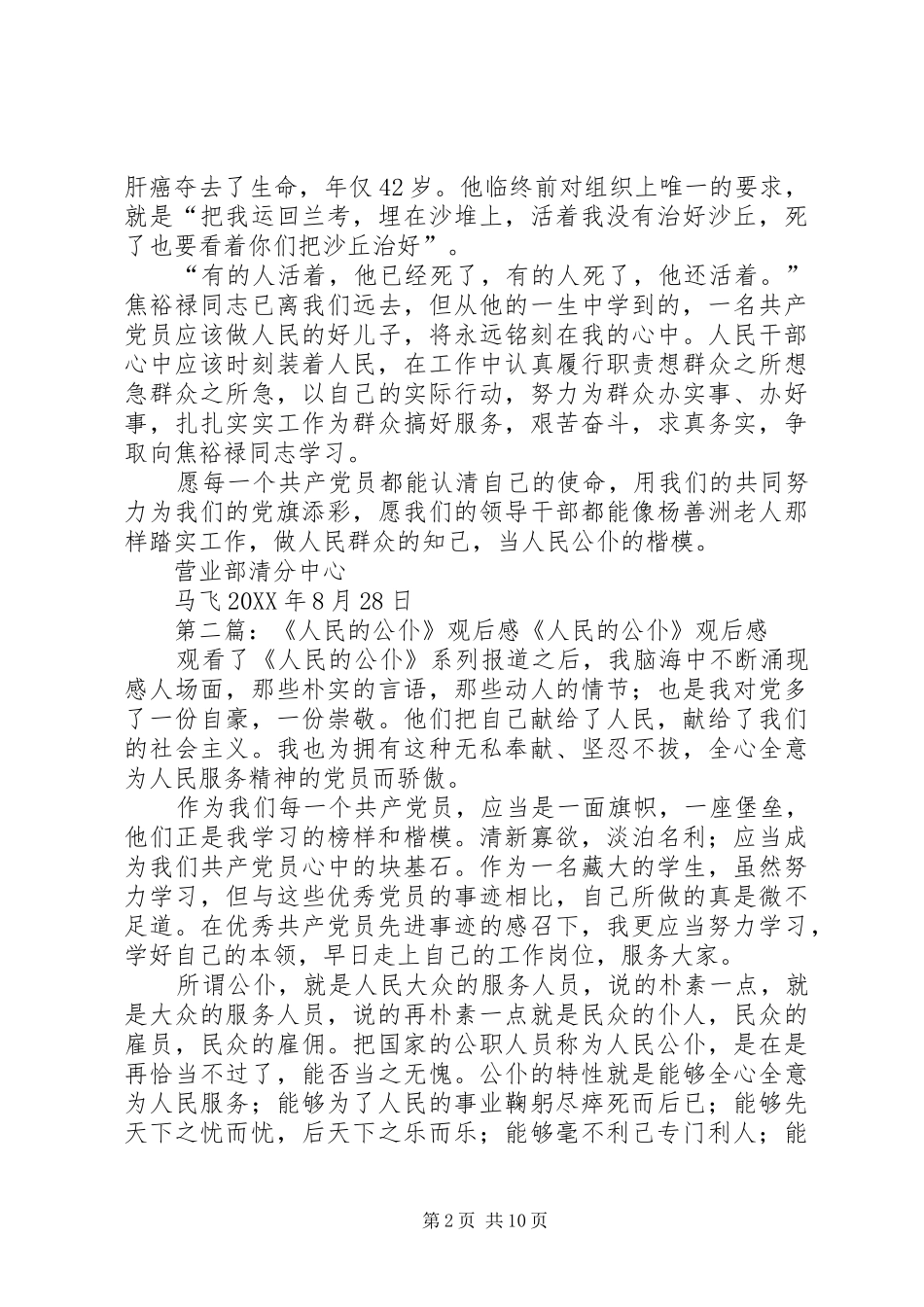 2024年人民公仆观后感_第2页