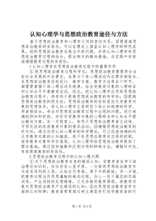 2024年认知心理学与思想政治教育途径与方法