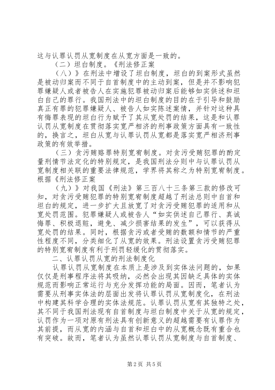 2024年认罪认罚从宽制度构建_第2页