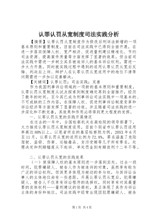 2024年认罪认罚从宽制度司法实践分析