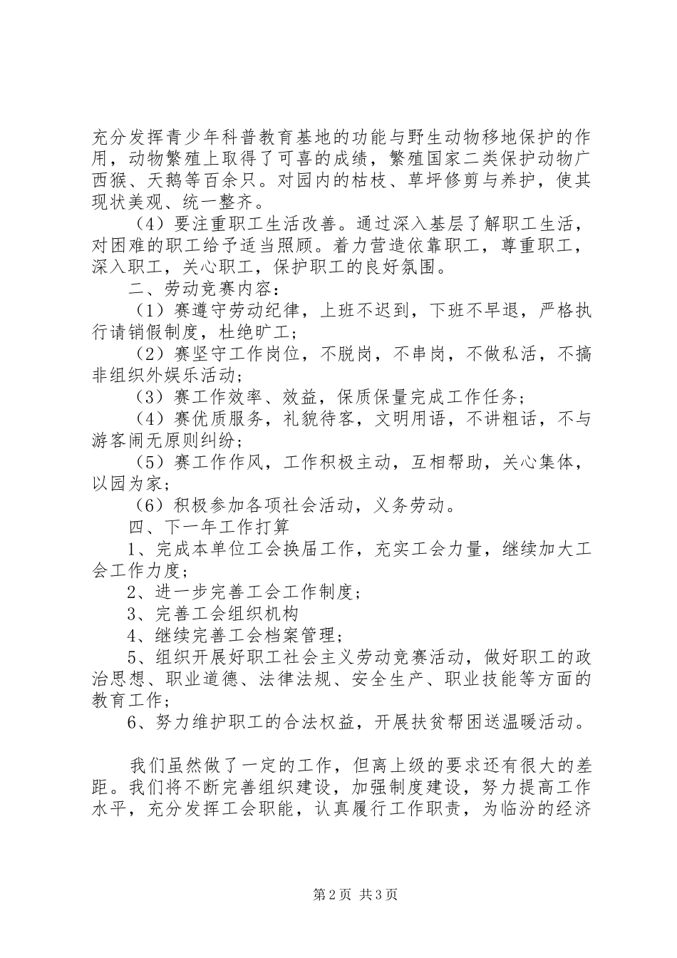 2024年人民公园工会工作总结_第2页