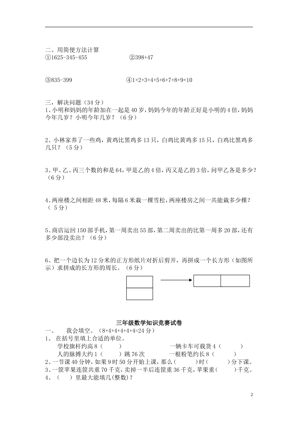 北师大版三年级数学三年级竞赛试题_第2页