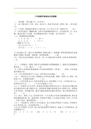 北师大版三年级数学三年级竞赛试题