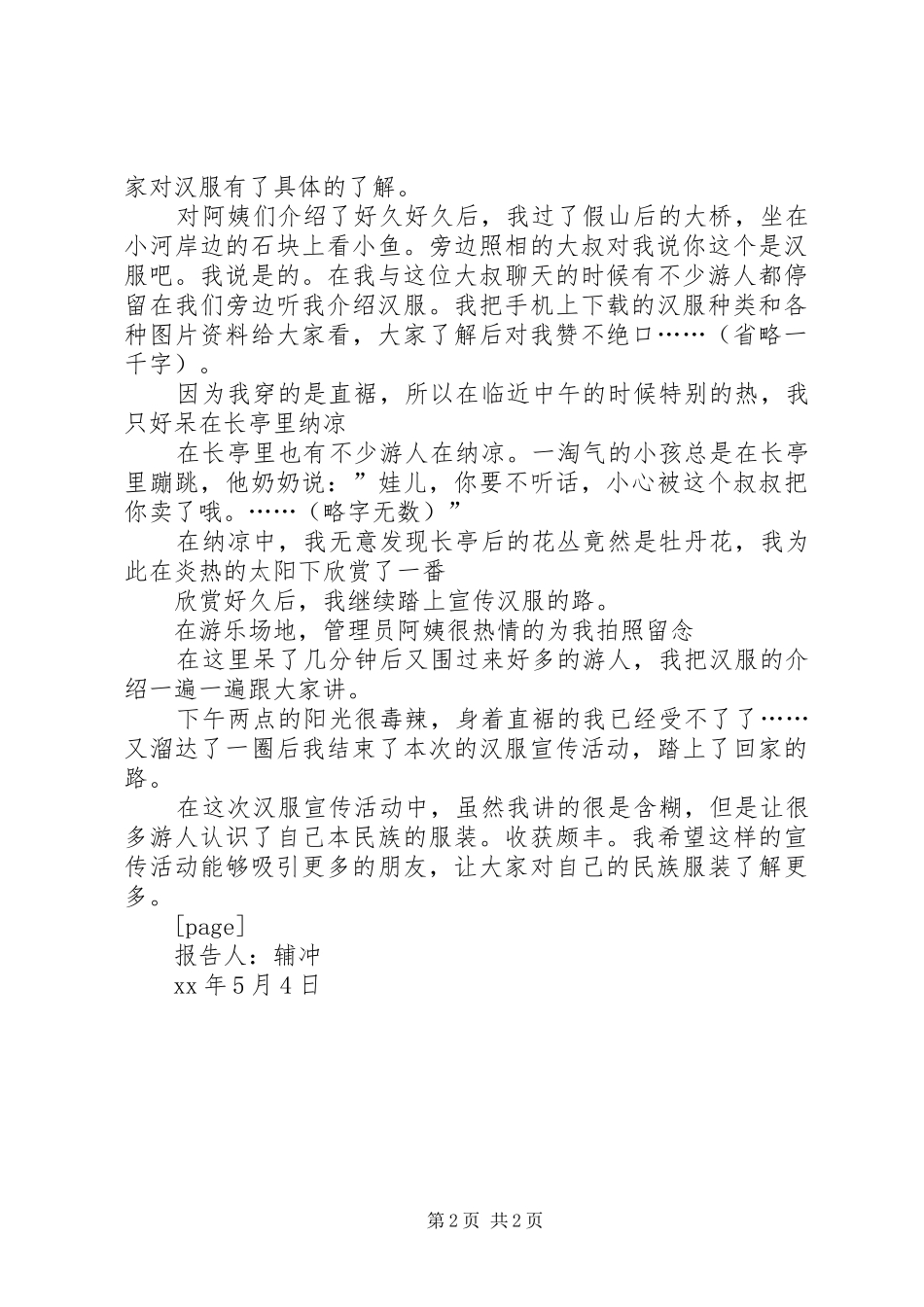 2024年人民公园汉服宣传活动总结_第2页