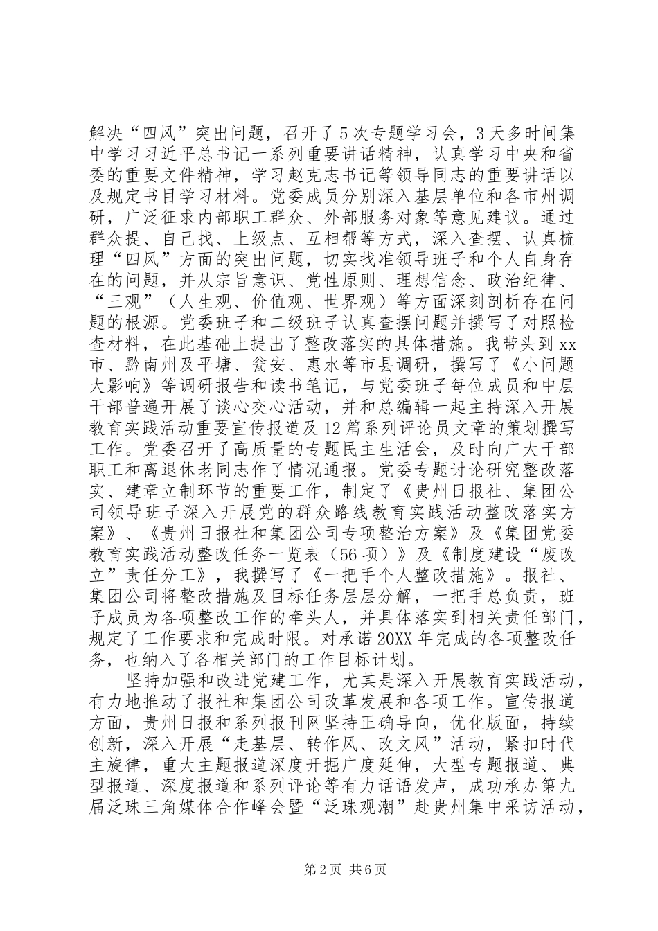 2024年日报报业集团党委书记个人述职报告_第2页