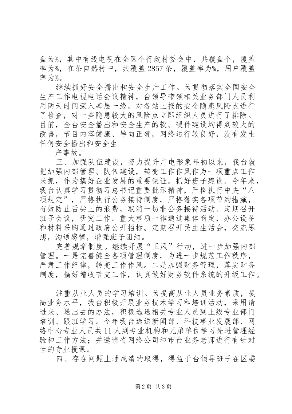 2024年人民广播电台筹备工作情况汇报_第2页