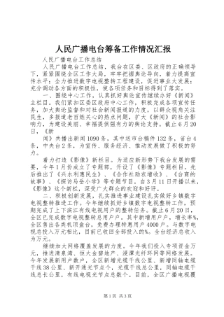 2024年人民广播电台筹备工作情况汇报
