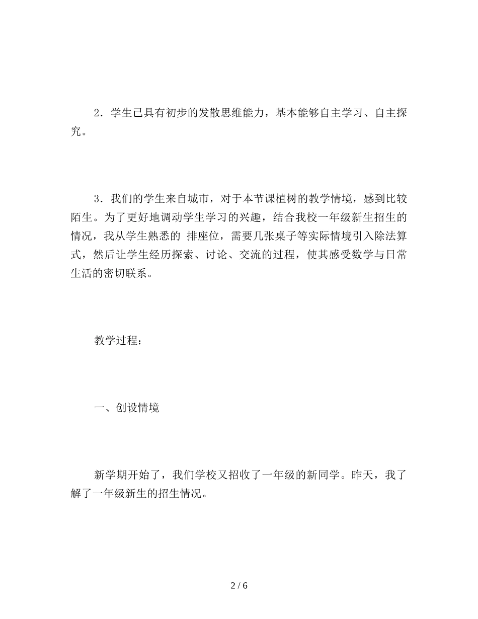 北师大版三年级数学上册《植树》教案_第2页