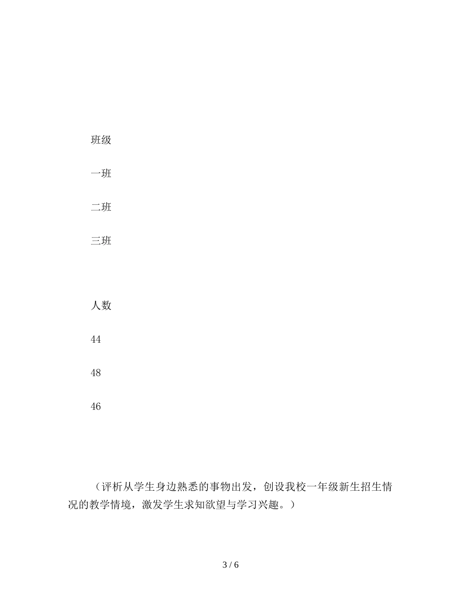 北师大版三年级数学上册《植树》教案_第3页