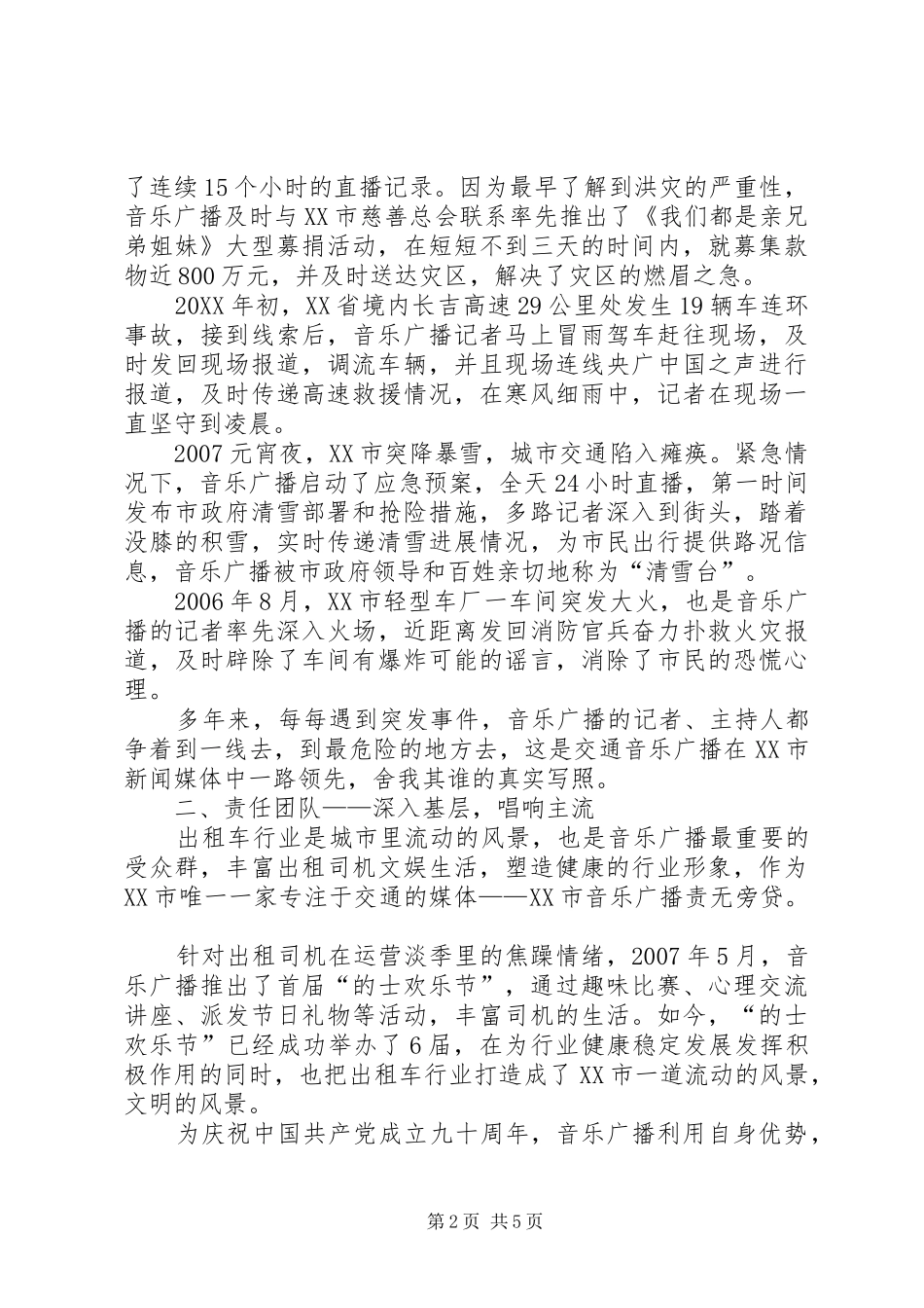 2024年人民广播电台工作总结_第2页