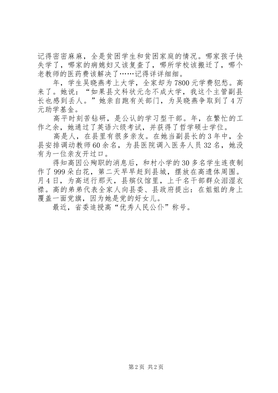 2024年人民好公仆典型事迹文稿_第2页