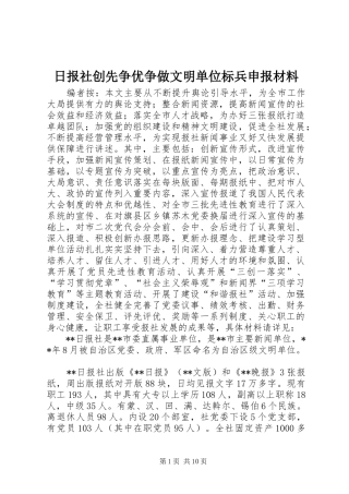 2024年日报社创先争优争做文明单位标兵申报材料