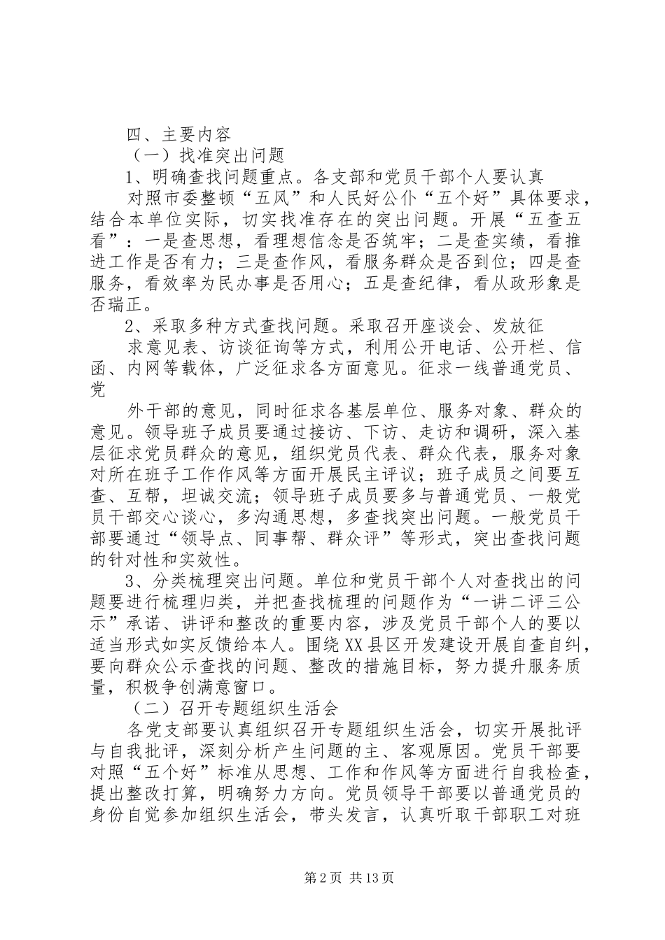 2024年人民好公仆教育实践活动自查自纠方案_第2页