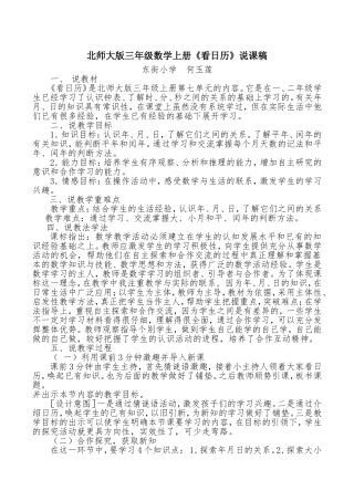 北师大版三年级数学上册看日历说课稿