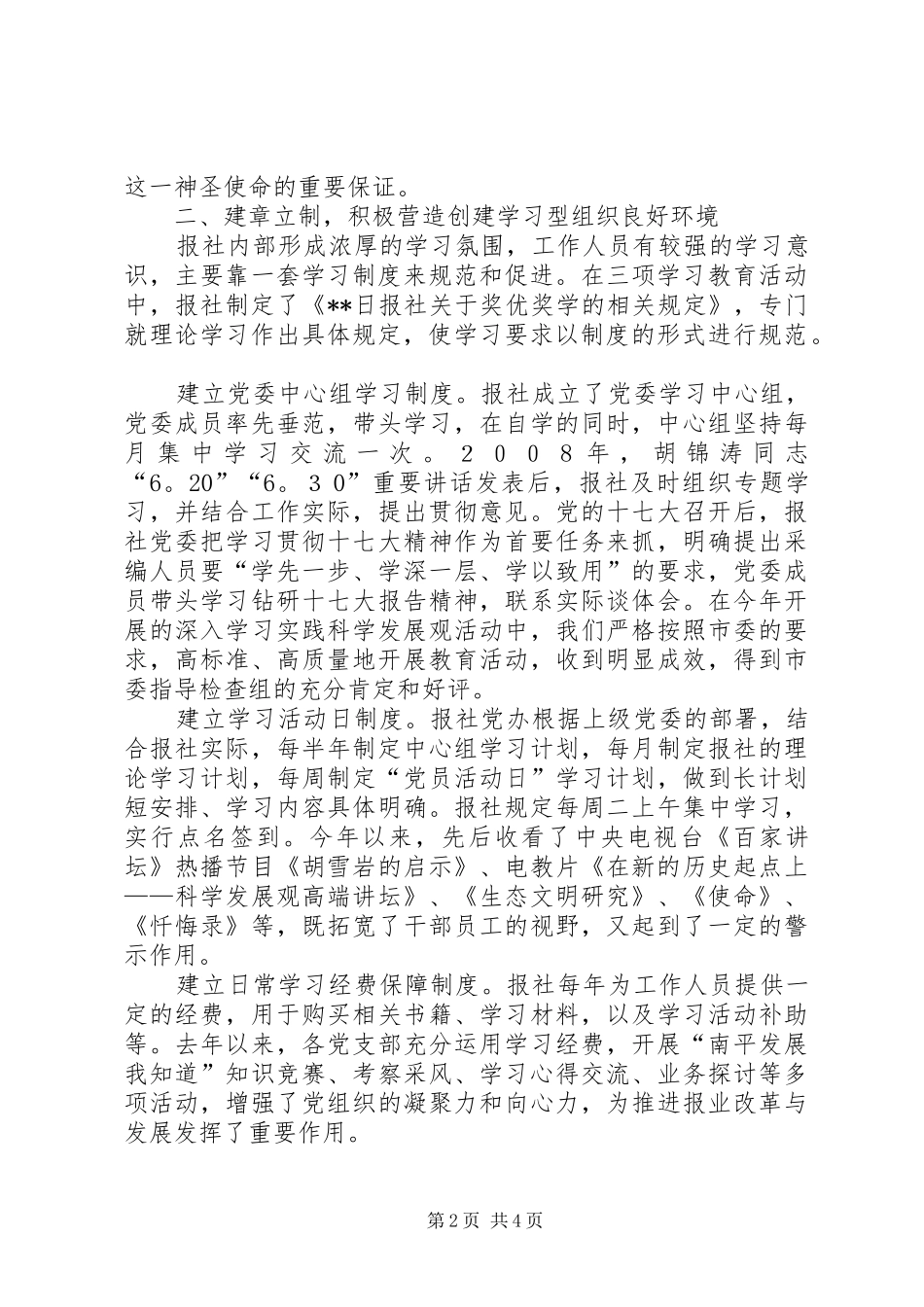2024年日报社建设创新型媒体情况总结_第2页