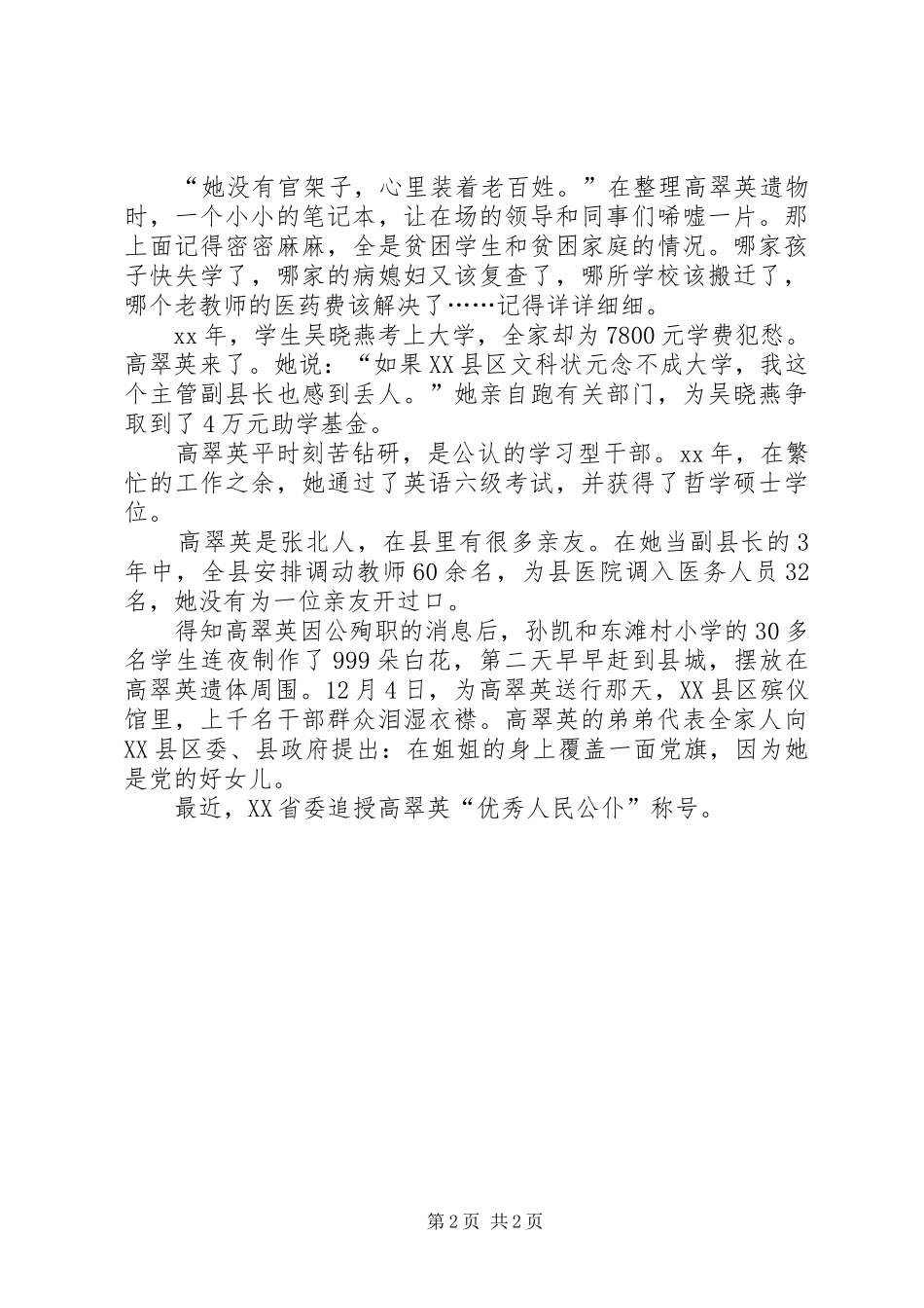 2024年人民好公仆先进事迹_第2页