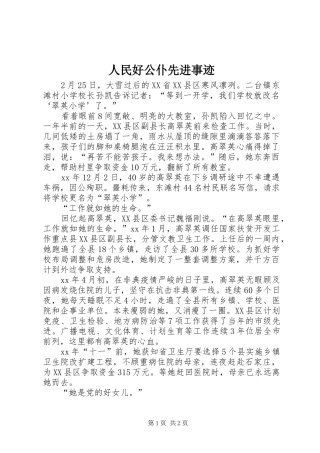 2024年人民好公仆先进事迹