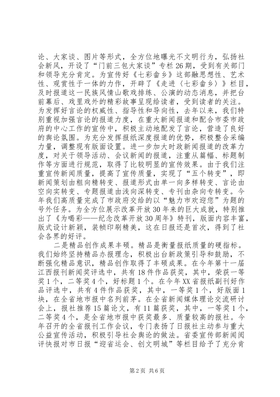 2024年日报社履行职责工作汇报_第2页