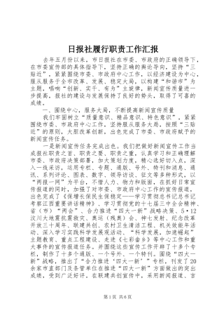 2024年日报社履行职责工作汇报