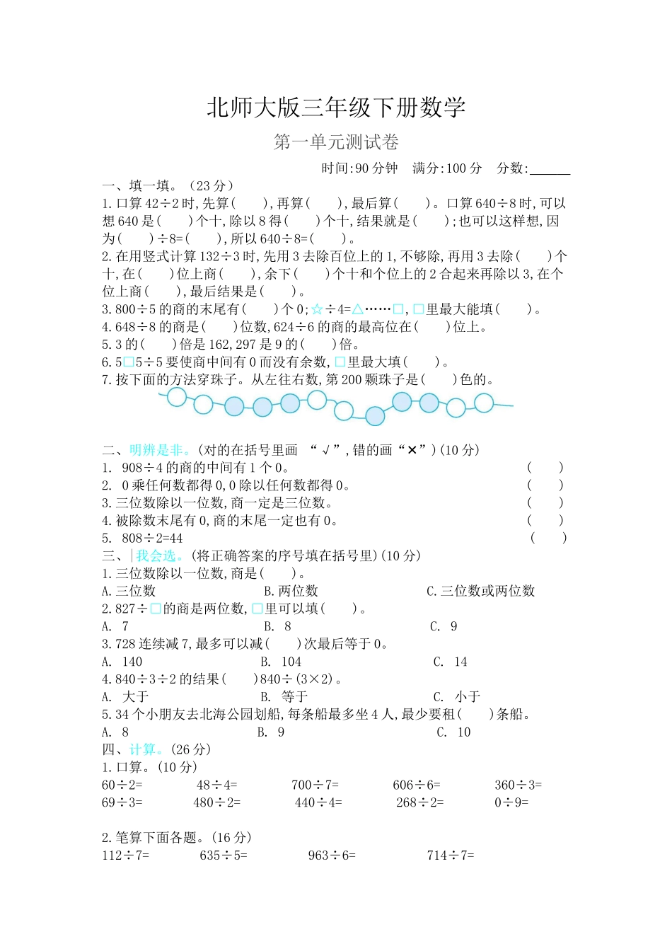 北师大版三年级数学下册《第一单元考试卷》(附答案)_第1页