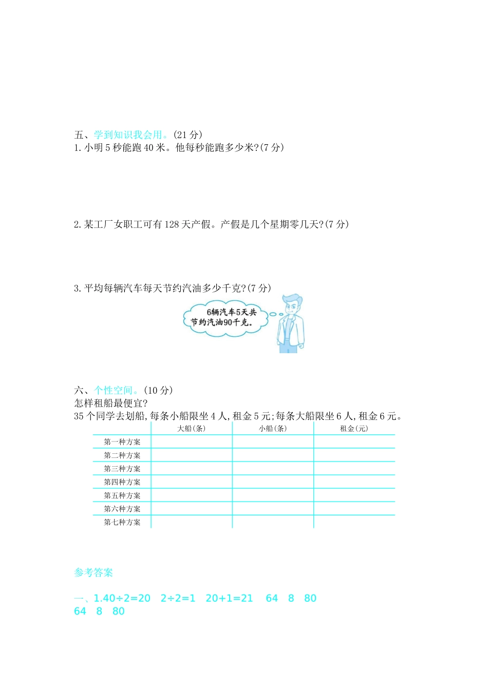 北师大版三年级数学下册《第一单元考试卷》(附答案)_第2页
