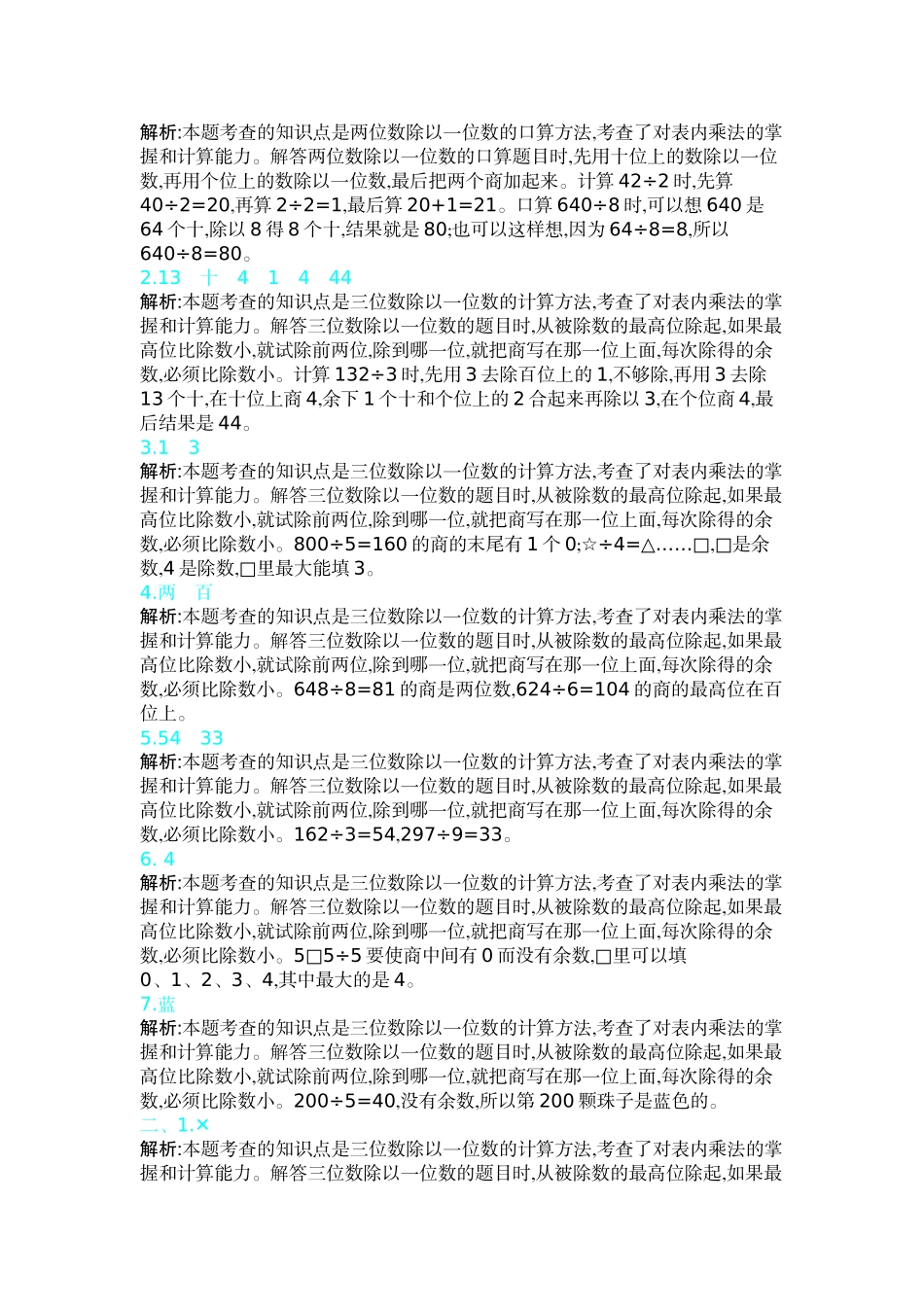 北师大版三年级数学下册《第一单元考试卷》(附答案)_第3页