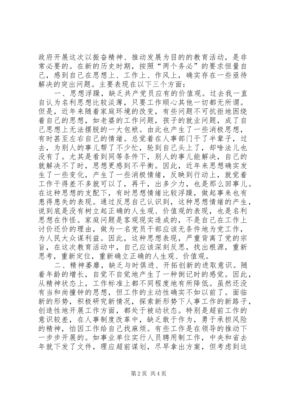 2024年人民好公仆学习体会_第2页