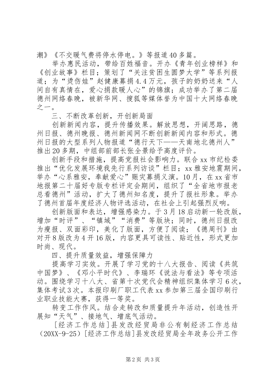2024年日报社年度工作总结_第2页