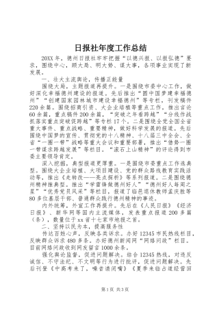 2024年日报社年度工作总结